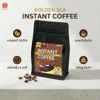 Golden Sea Brand Instant Coffee กาแฟอาราบิก้า แบรนด์ โกลเด้น ซี ผงกาแฟพร้อมชงจากดอยช้าง 250 กรัม