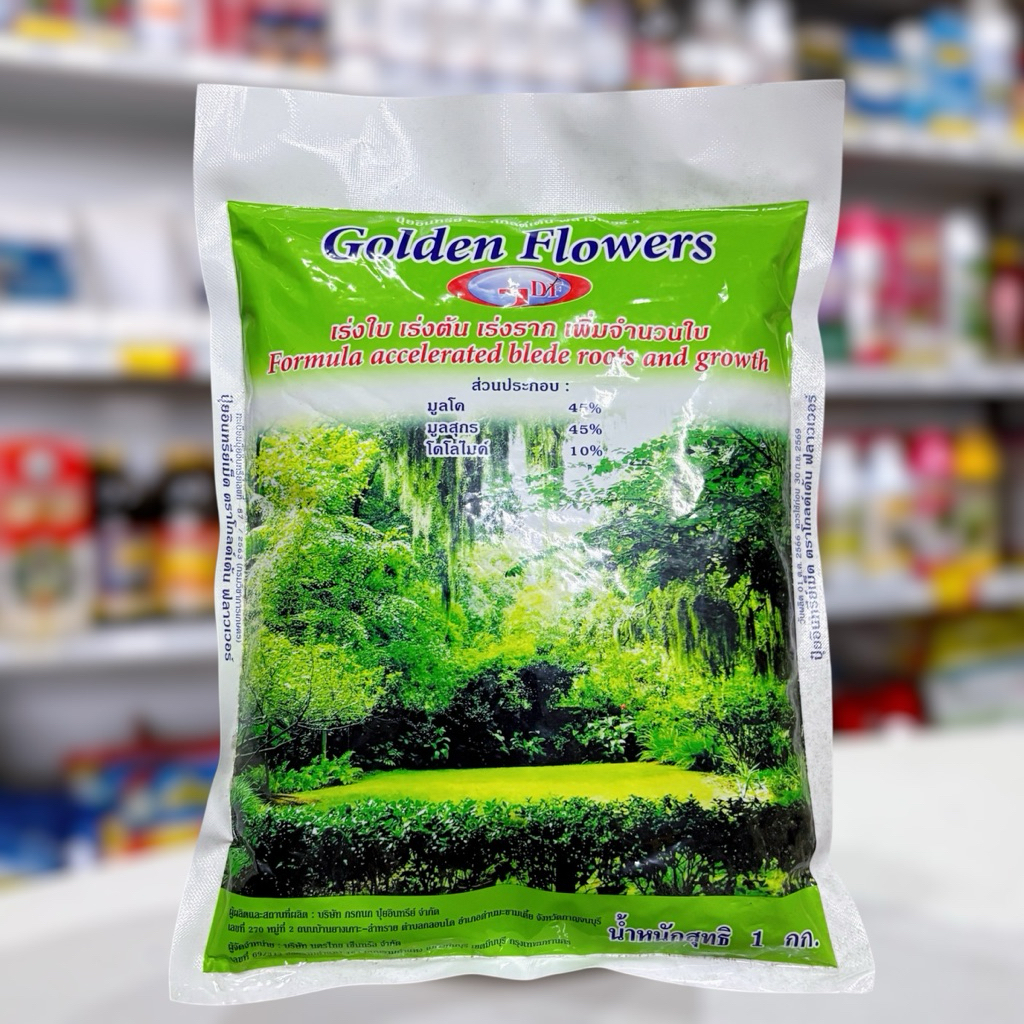 Golden Flowers เร่งใบ เร่งราก เร่งต้น เพิ่มจำนวนใบ 1 กก