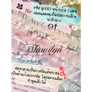 ลูกไม้ (อัลบั้ม 18/36) ระบาย ลูกไม้แต่งขอบ ลูกไม้ตกแต่ง กุ๊นขอบ ผ้าตกแต่ง ราคาต่อหลา ตกแต่งเสื้อผ้า ตกแต่งกระเป๋า