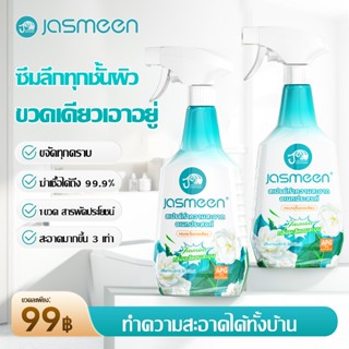 jasmeen น้ำยาทำความสะอาดอเนกประสงค์ ฆ่าเชื้อได้ถึง 99.9%ส่วน…