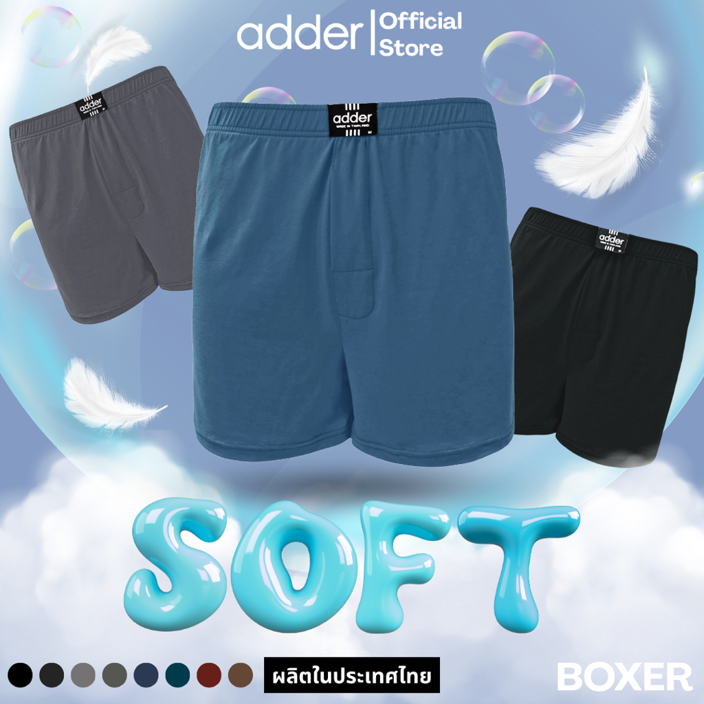 ADDER (แอดเดอร์) ADBOXER SOFT กางเกงบ๊อกเซอร์ (BOXER) ขอบเอวยางยืดสวม ใส่กระชับสบาย ระบายความร้อนได้ดี