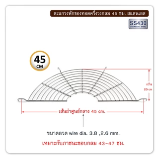 ตะแกรงพักของทอดครึ่งวงกลม 28/32/36/40/45/50 ซม.ตะแกรงวางบนกะทะ,กะละมัง ตะแกรงวางขาหมู-เครื่องครัวตราสมอ