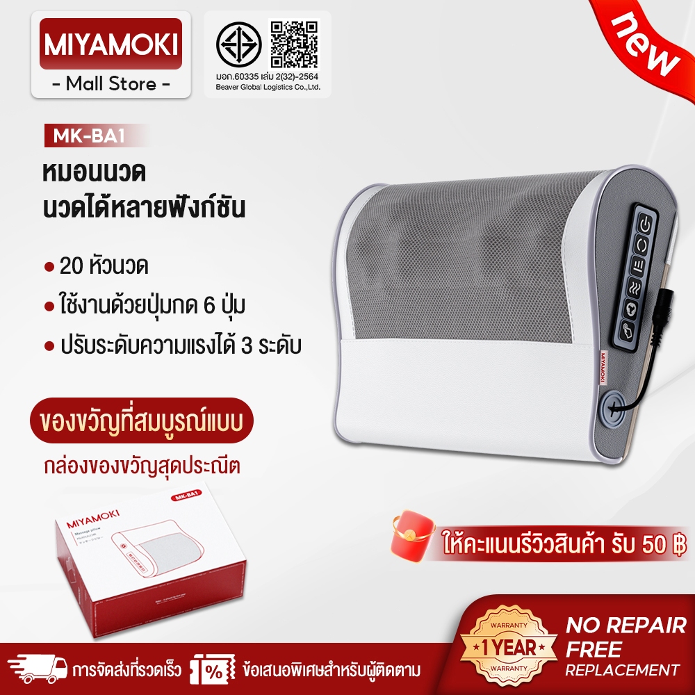 MIYAMOKI หมอนนวดไฟฟ้า ใช้งานด้วยปุ่มกด 6 ปุ่ม แบบพกพาหมอนนวดไหล่ หัว ไหล่ เอว สะโพก ส่วนหลัง หมอนนวดบําบัดความร้อน