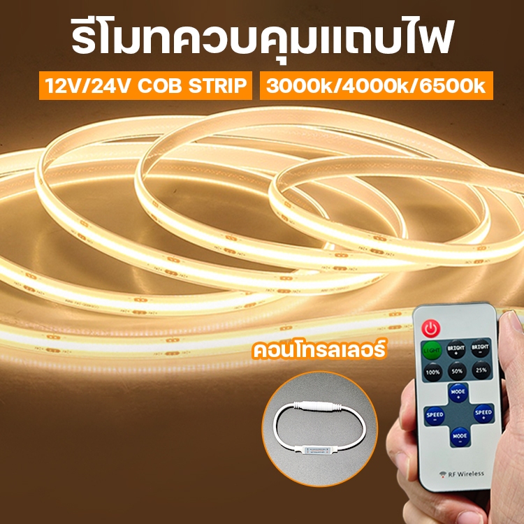 🔥5M/10M แถบไฟ LED strip light ไฟเส้นสายยาว ความหนาแน่นสูง COB ยืดหยุ่น DC 12V 24V RA90  3000K 4000K 6500K