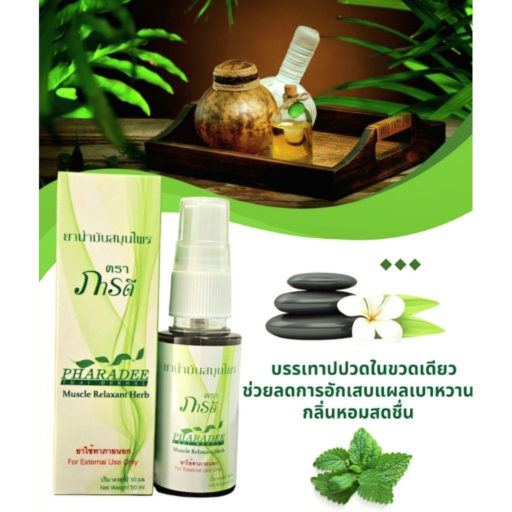 สเปรย์ภารดีปวดเมื่อยกล้ามเนื้อ