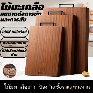 เขียงไม้มะเกลือ เขียงไม้เนื้อแข็งหนาพิเศษ มีคุณสมบัติป้องกันแบคทีเรีย ป้องกันเชื้อรา ไม่ติดอาหาร และทนทานต่อการแตกหัก