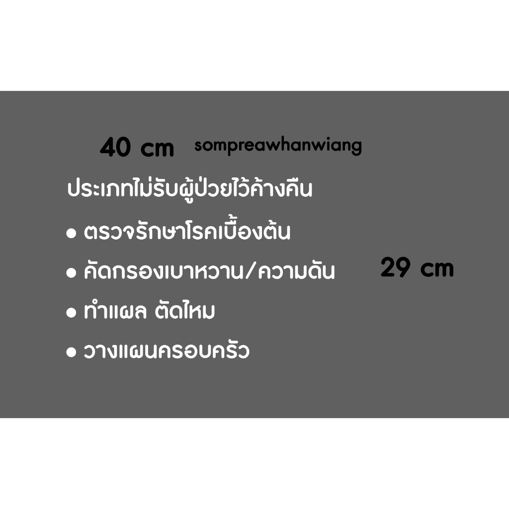 custom สติ๊กเกอร์เวลาเปิดร้าน ” คลินิก ” แบบสั่งทำพิเศษ (Die-Cut Sticker)