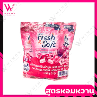 (แบบแพ็คX3) Fresh & Soft น้ำยาปรับผ้านุ่ม เฟรช แอนด์ ซอฟท์