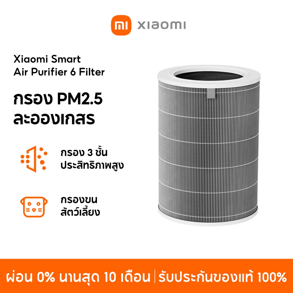 Xiaomi Air Purifier 6 /4 Lite/4 Compact/4 Pro Filter กรอง PM2.5 และละอองเกสร กรองประสิทธิภาพสูง 3 ชั