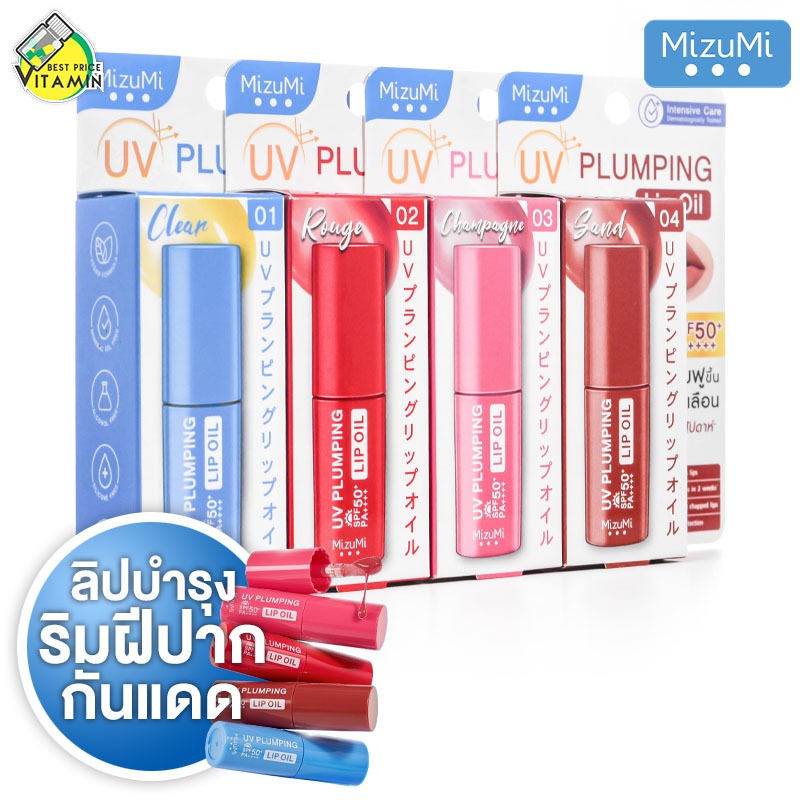 Mizumi UV Plumping Lip Oil SPF50+ PA+++ มิซีมิ ยูวี พลัมปิ้ง ลิป ออยล์ [1 แท่ง] ลิปออยล์กันแดด บำรุงริมฝีปากให้ดูอวบอ...