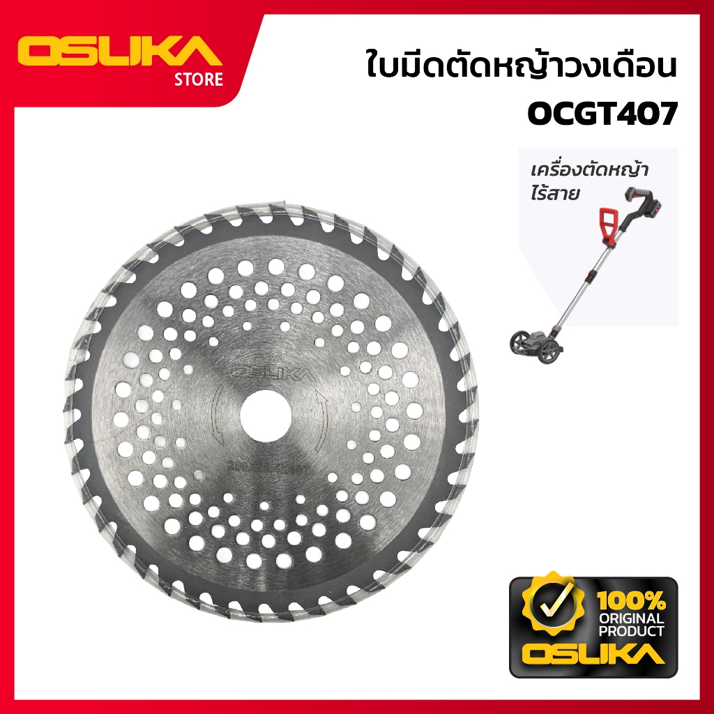 OSUKA   ใบมีดตัดหญ้าวงเดือน สำหรับเครื่องตัดหญ้าไร้สาย (OCGT407-P018)