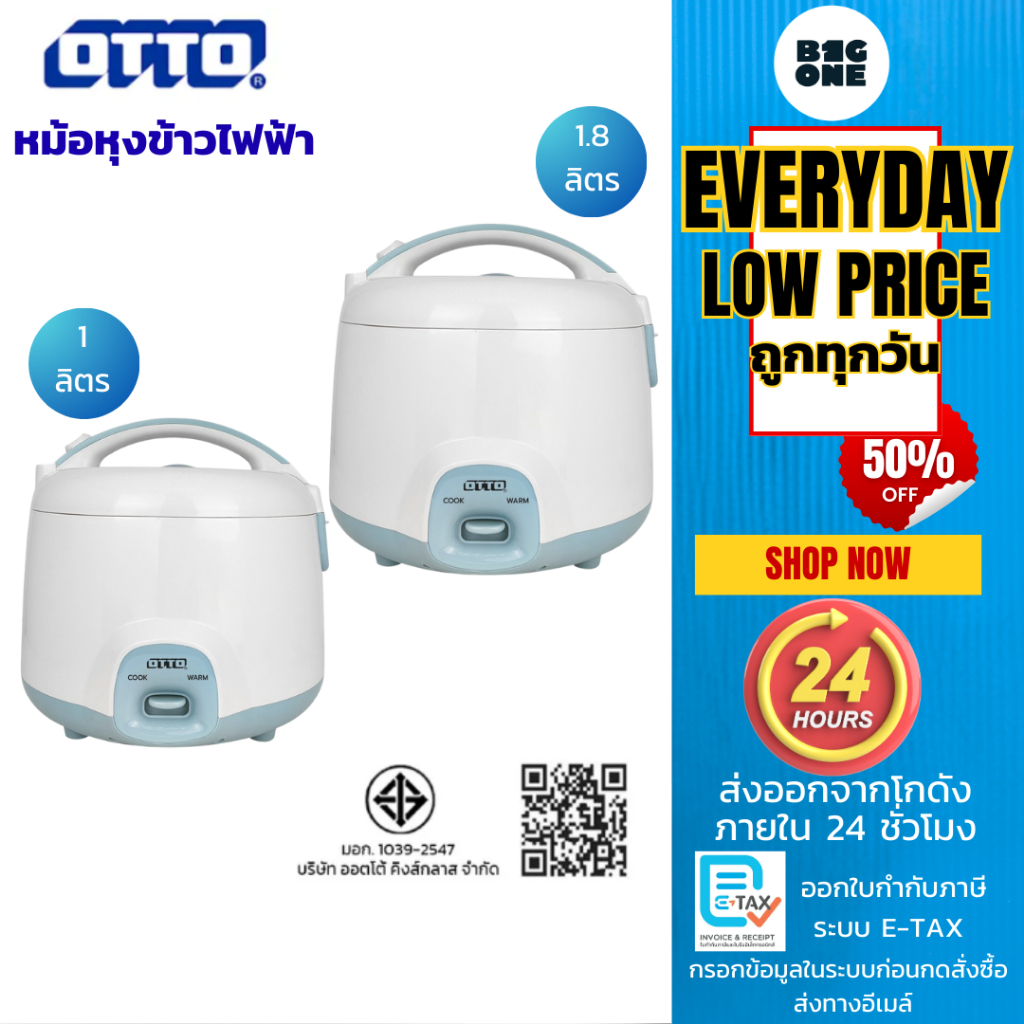 OTTO หม้อหุงข้าวไฟฟ้า หม้อในเคลือบ ความจุ 1.8 ลิตร 700 วัตต์ รุ่น CR-018A และ 1 ลิตร รุ่น CR-010A ราคา ถูกที่สุด ดีลบีเคเค รูปภาพหลัก