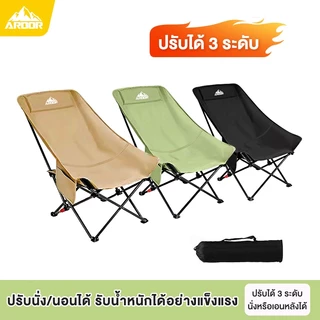 Ardor เก้าอี้แคมป์ปิ้ง พนักพิงสูง เก้าอี้สนาม พับได้ แบบพกพา ปิคนิค แถมถุงเก็บ รับน้ำหนัก 150KG