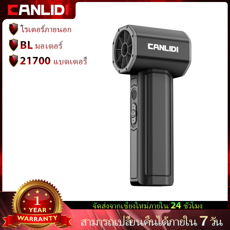 CANLIDI CID-X9 เครื่องเป่าลมแบบพกพา อลูมิเนียมอัลลอยด์ เครื่องดูดฝุ่น รถดูดฝุ่น Jet fan ความดันลม