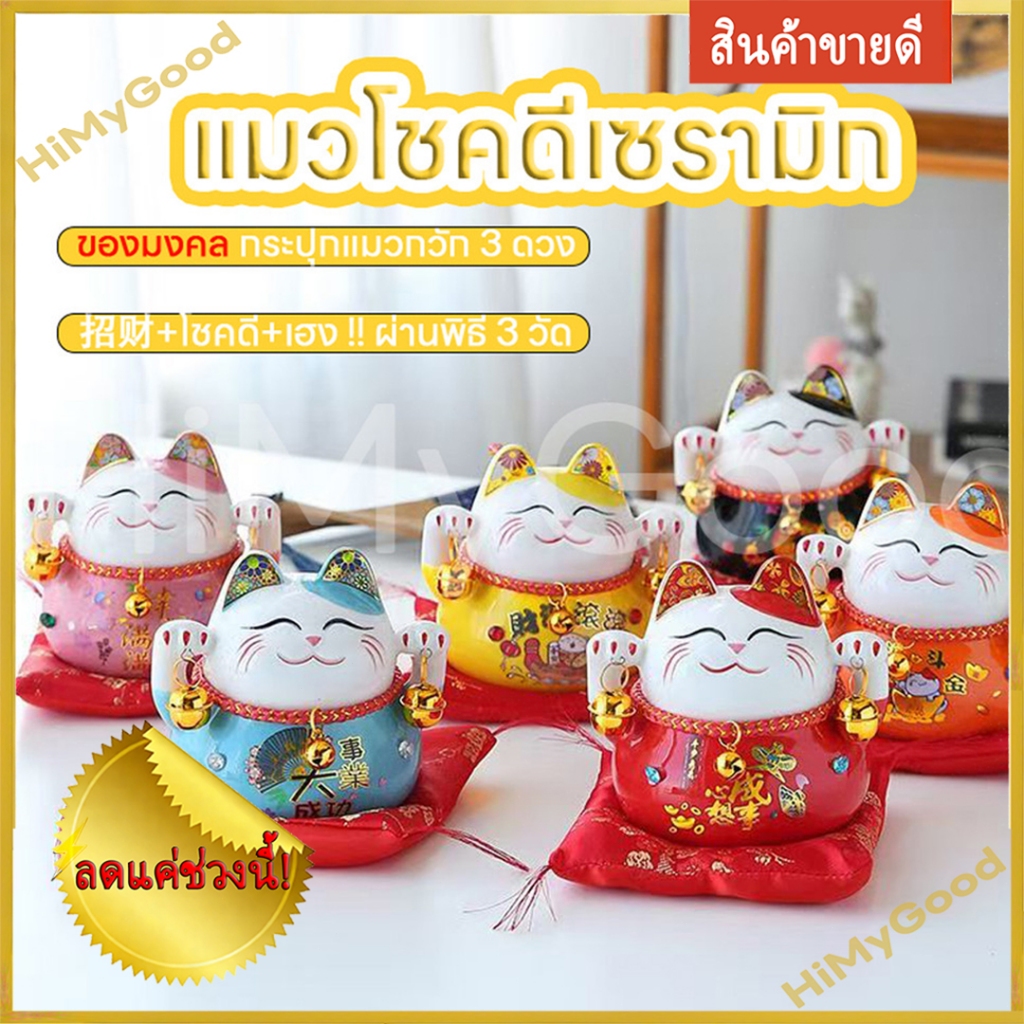 HIMYGOOD แมวนำโชค แมวกวักญี่ปุ่น ดีต่อสุขภาพและเป็นมิตรกับสิ่งแวดล้อม พลังงานแสงอาทิตย์