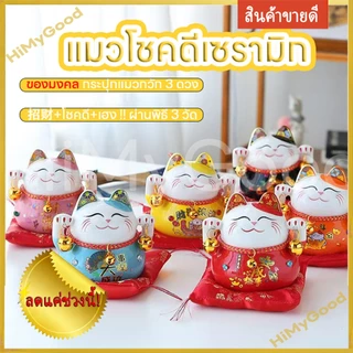 HIMYGOOD แมวนำโชค แมวกวักญี่ปุ่น ดีต่อสุขภาพและเป็นมิตรกับสิ่งแวดล้อม พลังงานแสงอาทิตย์