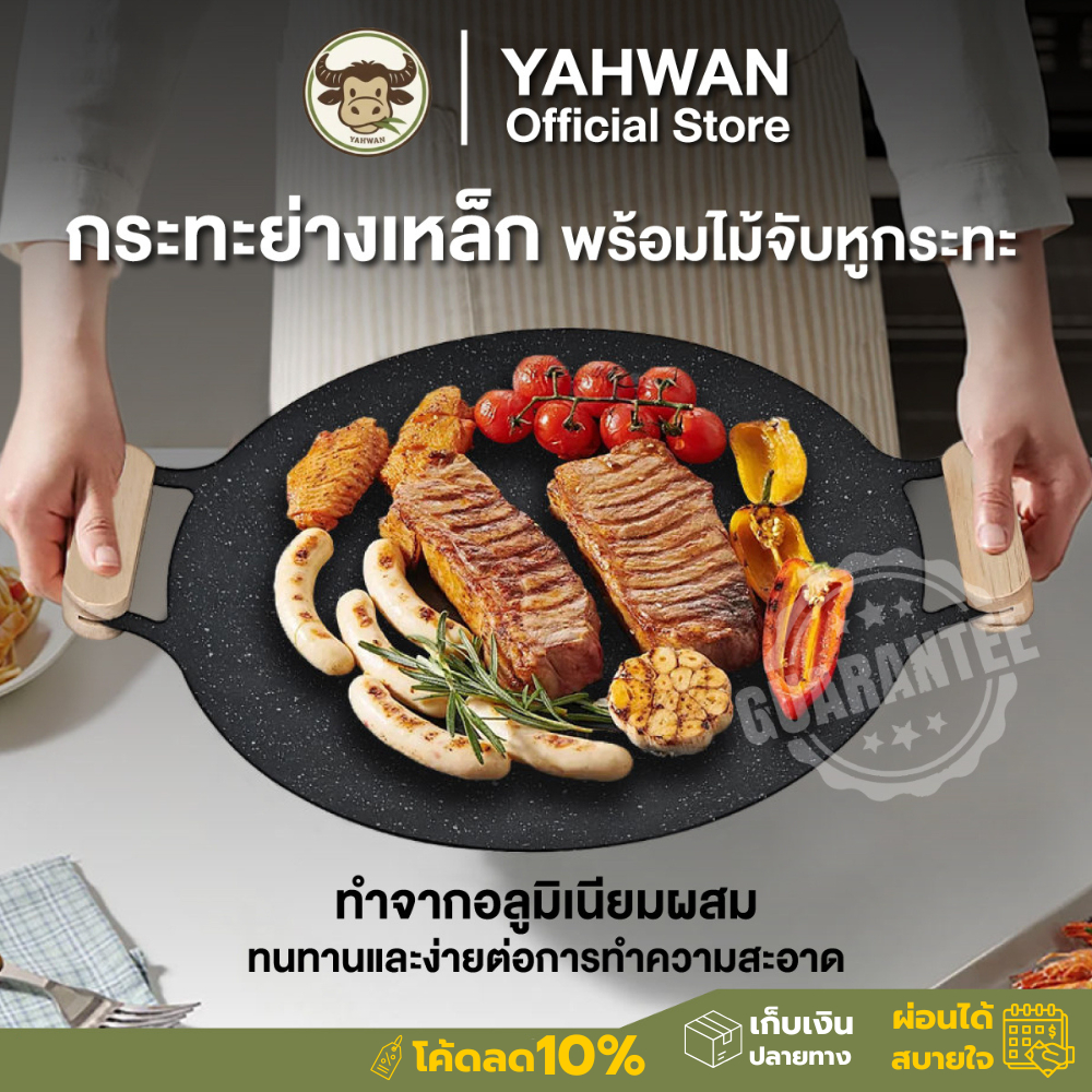 กระทะปิ้งย่าง กระทะทรงแบน กระทะ เกาหลี ด้ามจับไม้ ทำความสะอาดง่าย