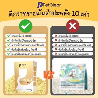 Petclear cat litter จับตัวเป็นก้อนดีกว่าทรายมันสำปะหลัง และก…