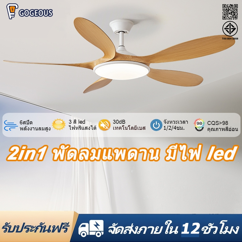 GOGEOUS พัดลมเพดาน ติดไฟ LED 56/46 นิ้ว มอเตอร์ DC เงียบมาก แสง LED ปรับ 3 สี สำหรับห้องนั่งเล่น/ห้องอาหาร พัดลมติดไฟ