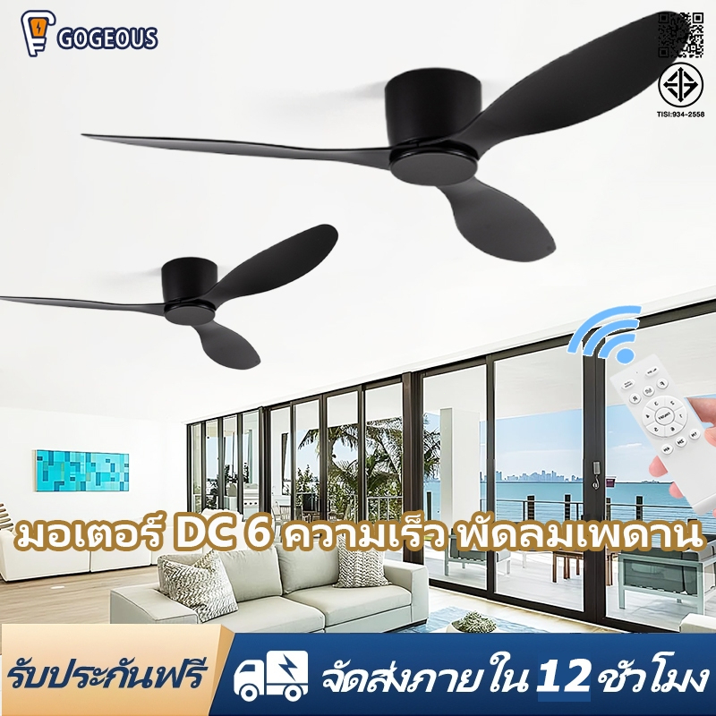 GOGEOUS พัดลมเพดาน 52นิ้ว ไม่มีไฟพร้อมรีโมทคอนโทรล ลมสุดแรง อินเวอร์เตอร์ มอเตอร์ DC ประหยัดไฟ ไร้เสียงรบกวน ceiling fan