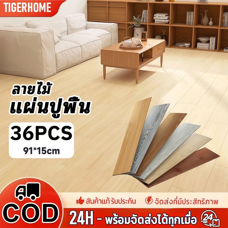 [36pcs] กระเบื้องปูพื้นยาง พื้นลายไม้ 91x15cm กันน้ำ ทนไฟ กระเบื้องปูพื้นกาวตนเอง ติดตั้งง่าย