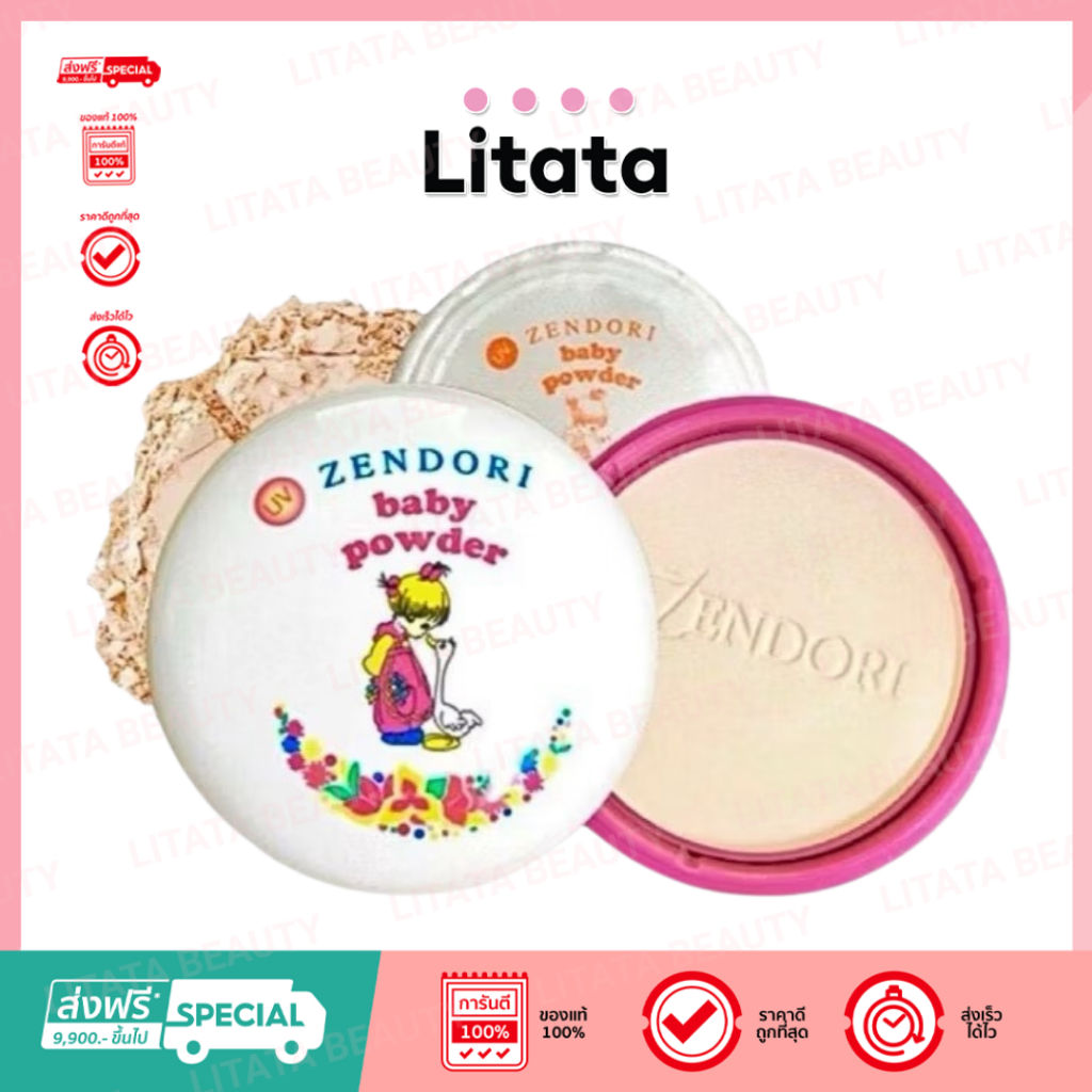 Zendori UV Baby Powder เซนโดริ ยูวี โปรเทค เบบี้ พาวเดอร์ แป้งฝุ่นอัดแข็ง 24g