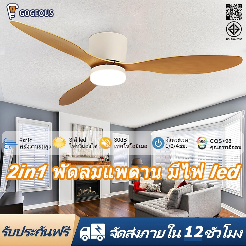 GOGEOUS พัดลมเพดาน 52 นิ้ว ลมแรงพิเศษ แบบติดเพดานเตี้ย พัดลมติดเพดาน มีไฟ led มอเตอร์ การประหยัดพลังงาน DC ไร้เสียงรบกวน