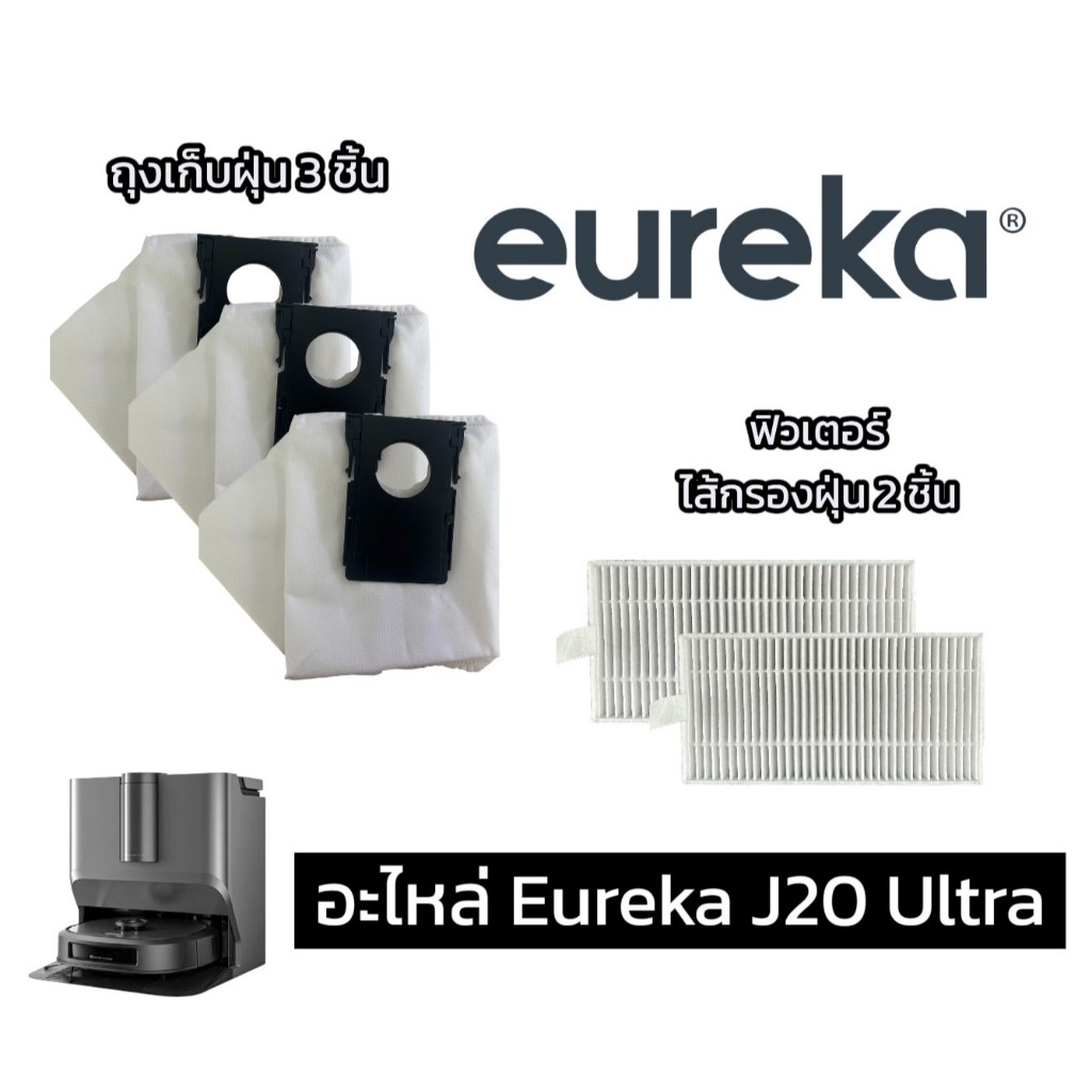 Eureka spare part รวมอะไหล่ซ่อม สำหรับหุ่นยนต์ดูดฝุ่น รุ่น J20 Ultra / J20