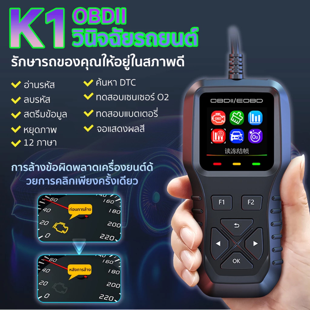 เครื่องสแกนโค้ด OBD2 ระบบอัจฉริยะ AI เมนูภาษาไทย ใหม่ล่าสุด เช็คโค้ด เช็คระบบไฟ เช็คแบต เช็คปัญหาเครื่องยนต์