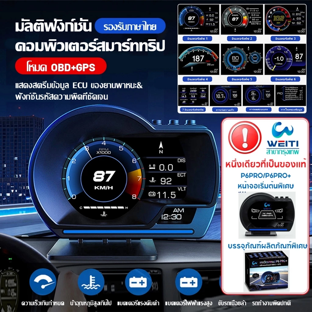 【จัดส่ง24ชม】สมาร์ทเกจ OBD2+GPS เมนูภาษาไทย รับประกัน 3 ปี Smart Gauge เกจวัดรถยนต์ Display meter P6pro+ วัดความร้อน