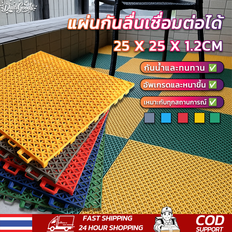 แผ่นพื้นพลาสติก DIY แผ่นกันลื่นปริศนา ระบายน้ำได้เร็ว ไม่ขังน้ำ เหมาะสำหรับลานบ้าน สวน ห้องครัว และระเบียง แผ่นกันลื่น