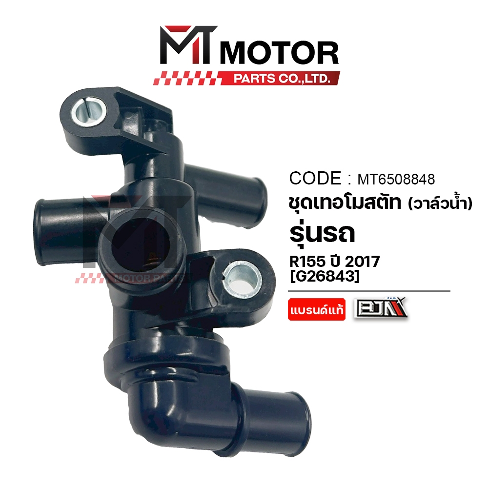 (MT6508848) ชุดเทอร์โมสตัท วาล์วน้ำ YAMAHA R155 ปี17, EXCITER 155 [MT] ชุดเทอโมสตัทR155 วาล์วน้ำR155 เทอร์โมสตัทEXCITER