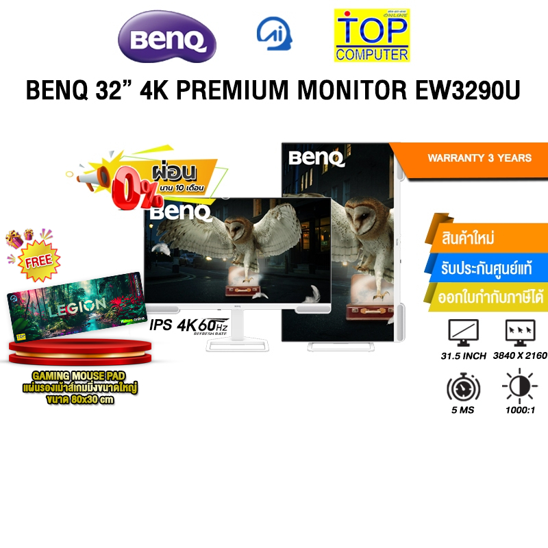 [ผ่อน 0% 10 ด.]BENQ 32” 4K PREMIUM MONITOR EW3290U (IPS 4K 60Hz)/ประกัน 3 Years