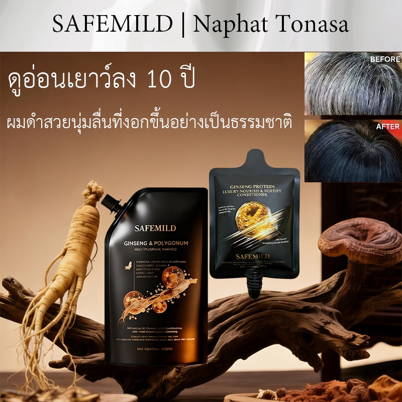 แพ็กสุดคุ้ม! SAFEMILD แชมพูป้องกันผมร่วง 300ml + คอนดิชั่นเนอร์ 160ml ลดผมร่วง บำรุงเส้นผม และฟื้นฟูเส้นผม