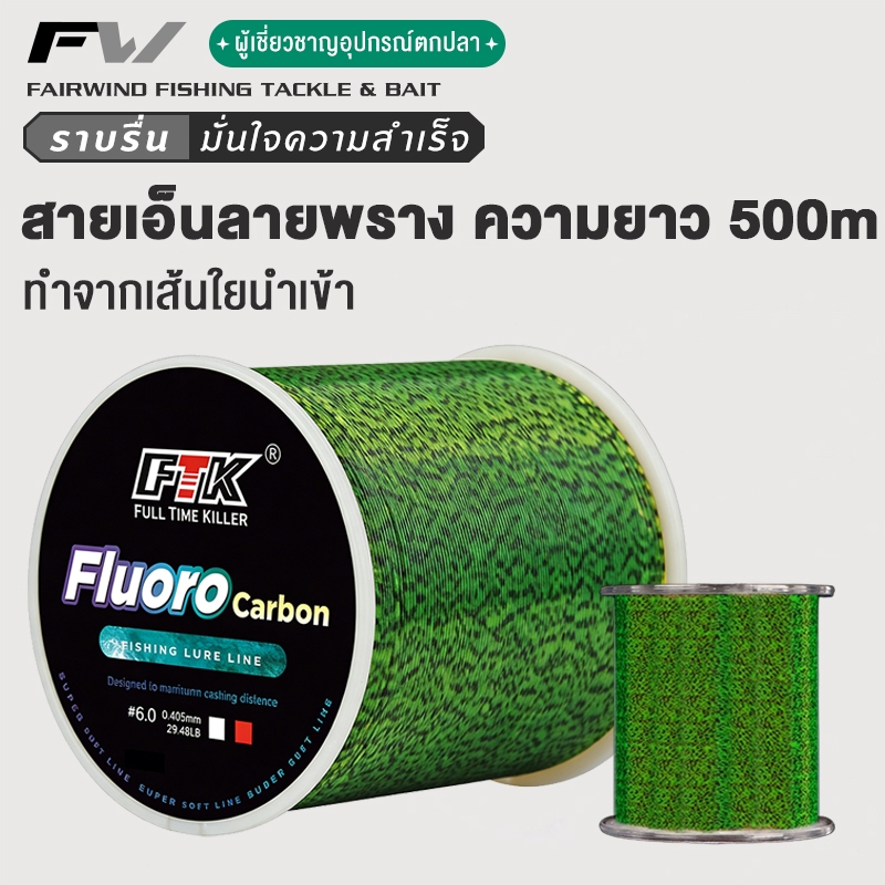 FW สายตกปลา คาร์บอนไฟเบอร์สายจม สายฟลูโรคาร์บอน สายช็อคลีดเดอร์ FTK สายหน้าตกปลา ฟลูโรคาร์บอน 500ม สายช็อคลีด