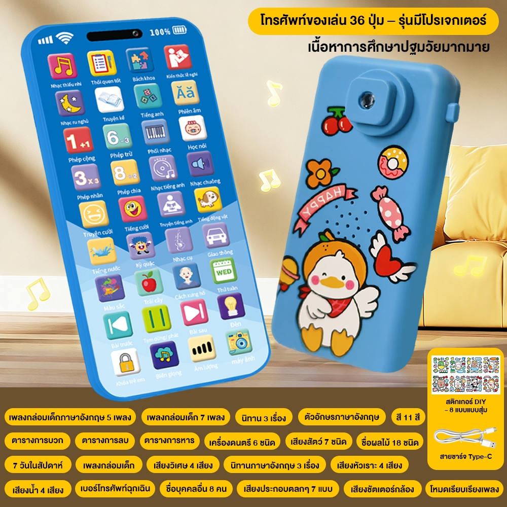 โทรศัพท์ของเล่น ฉายการ์ตูน ไฟ LED 36 ปุ่ม มีเพลง เรื่องเล่า เสียงสัตว์ Type-C ของเล่นในห้องนอนสำหรับเด็กเล็ก 1-6 ปี - รูปที่ 2