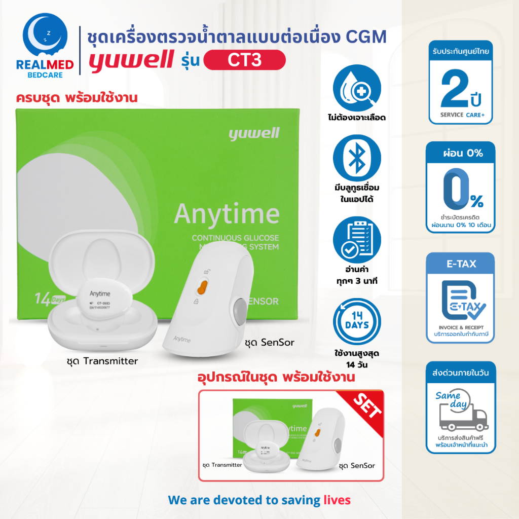 เครื่องตรวจวัดระดับน้ำตาลแบบต่อเนื่อง CGM ยี่ห้อYuwell รุ่น CT3 รับประกัน 2 ปี (พร้อมจัดส่ง)