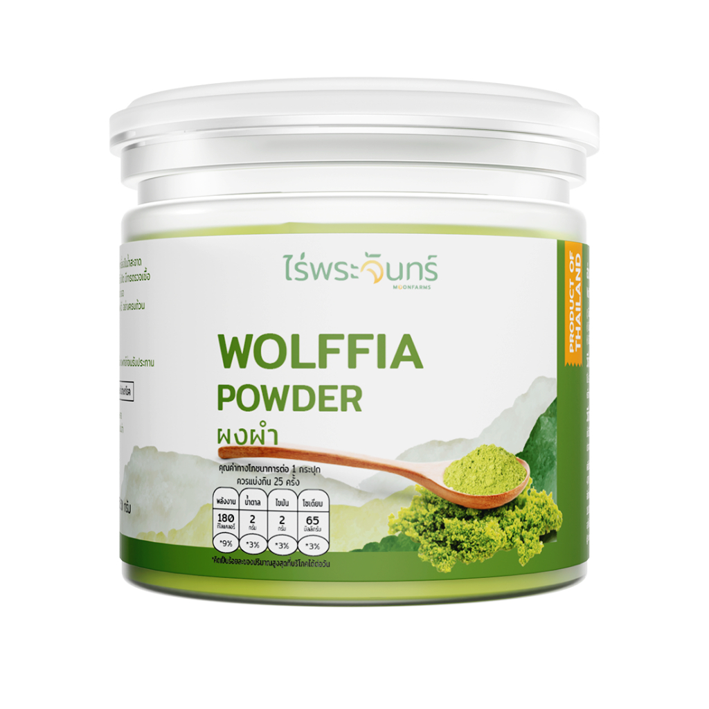 ผงผำอบแห้ง มี อย. แท้  ไม่ผสมแป้ง จากเกษตรกรไทย แบรนด์ไร่พระจันทร์ (Wolffia  Powder ผงผำ ผำบด ผำ)