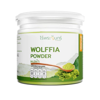 ผงผำอบแห้ง มี อย. แท้ ไม่ผสมแป้ง จากเกษตรกรไทย แบรนด์ไร่พระจันทร์ (Wolffia Powder ผงผำ ผำบด ผำ)