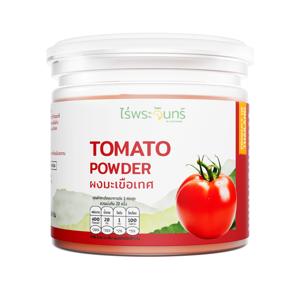 ผงมะเขือเทศ มีอย. แท้ ไม่ผสมแป้งและน้ำตาล แบรนด์ไร่พระจันทร์ ( Tomato powder มะเขือเทศผง มะเขือเทศ )