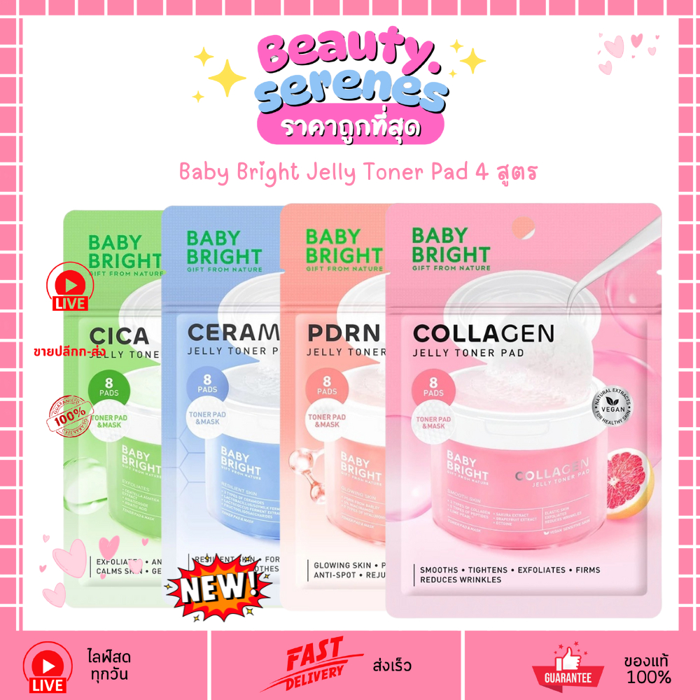 เบบี้ไบร์ท โทนเนอร์แพด 4 สูตร 8 แผ่น Toner Pad Baby Bright