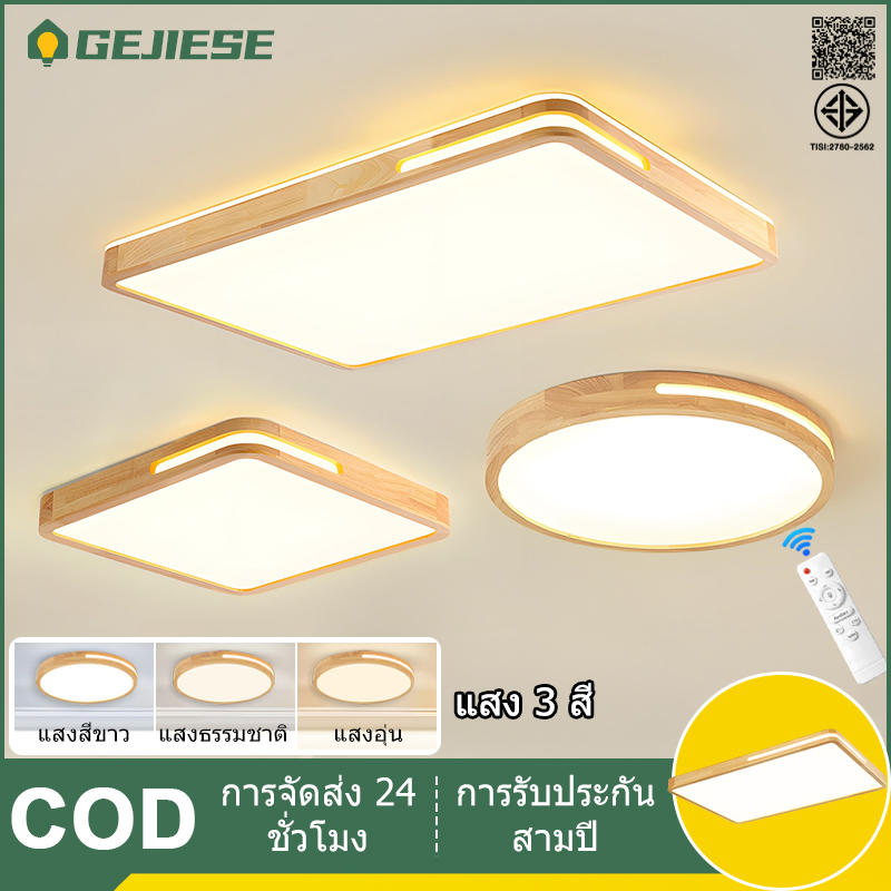 GEJIESE โคมไฟติดเพดาน ไฟเพดานบ้าน led ไฟเพดานปรับแสงได้ ไฟ3สี  มีรีโมท ครอบไม้ ไฟเพดานบ้าน led 220v ไฟตกแต่งเพดาน G52