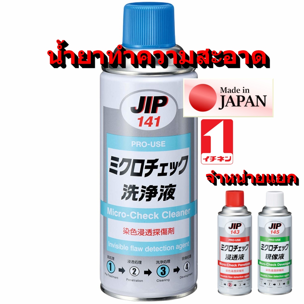JIP141 นํ้ายาตรวจสอบรอยร้าวละเอียดสูงที่สุด น้ำยาเร่งปฏิกริยา เช็ครอยร้าว ความแม่นยำ Micro Check Cleaner / Ichinen