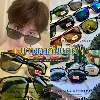 รุ่นDro434 แว่นตาเลนส์กระจกแท้ R-D แว่นตากันแดด งานปั้มแบรนด…