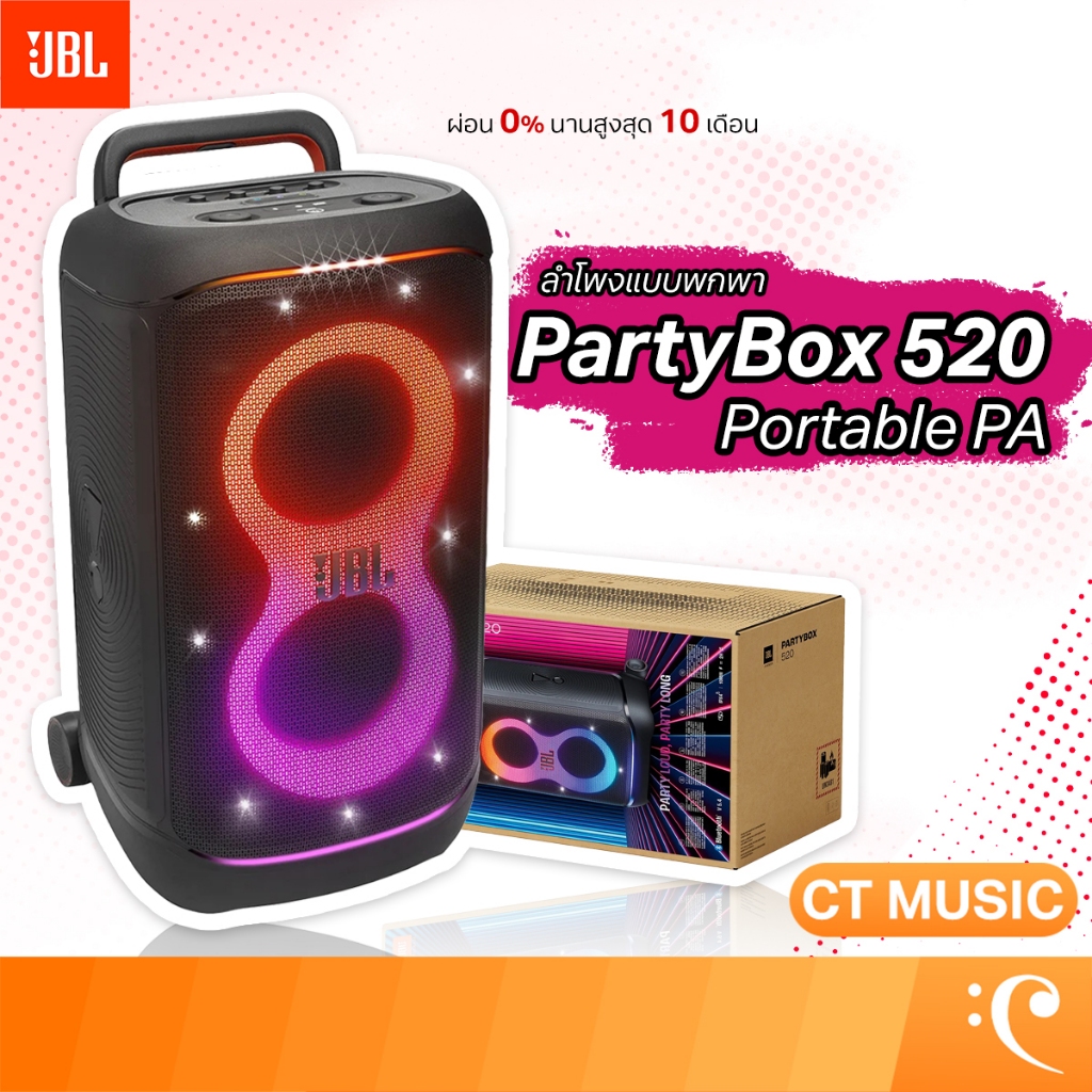 JBL PartyBox 520 Portable PA ลำโพง Speaker Party Box 520 Portable PA