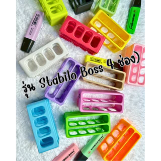 🚚(พร้อมส่ง) ที่วางปากกาไฮไลท์ Stabilo Boss สไตล์มินิมอล จัดเก็บลงตัว จัดโต๊ะสวยงาม