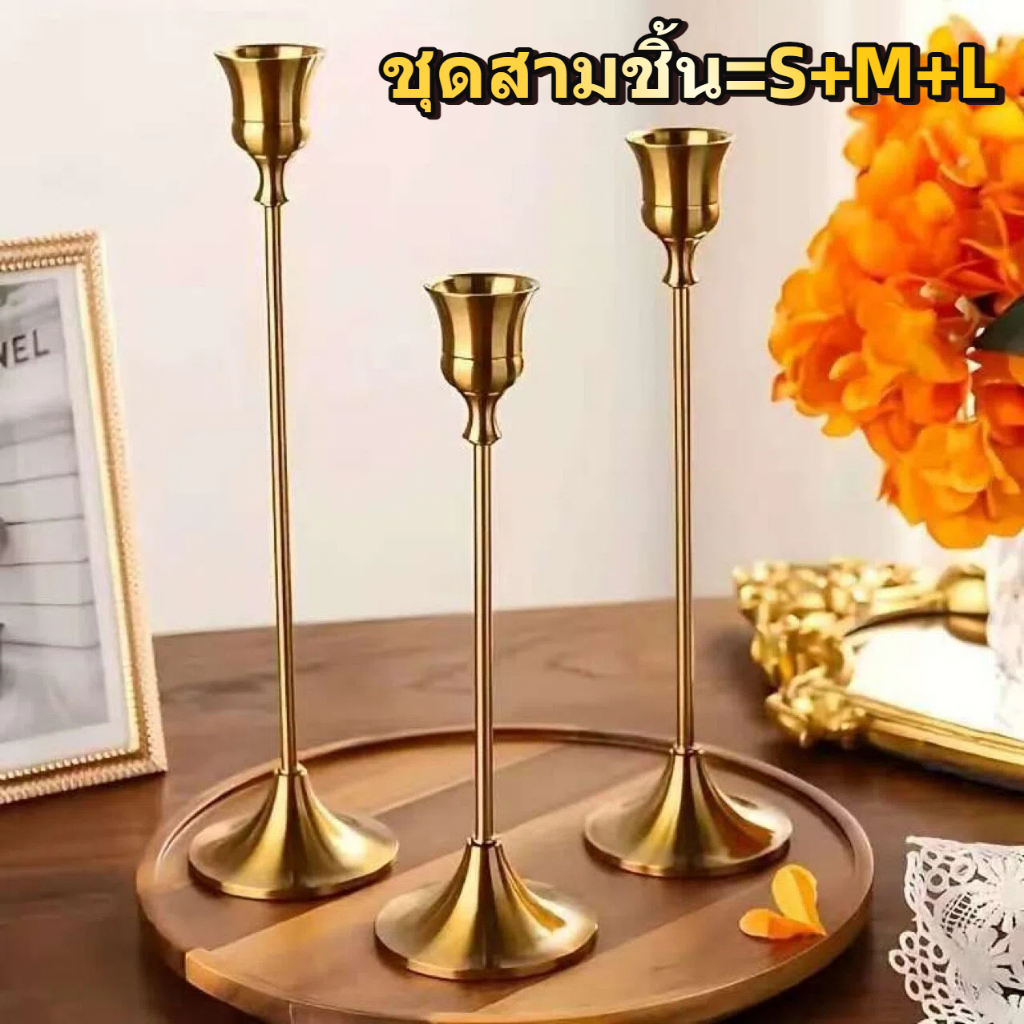 [พร้อมส่ง] 16cm/19cm/22cm ชุดสามชิ้น เชิงเทียน เชิงเทียนวินเทจ เชิงเทียนทองเหลือง มี3ขนาด