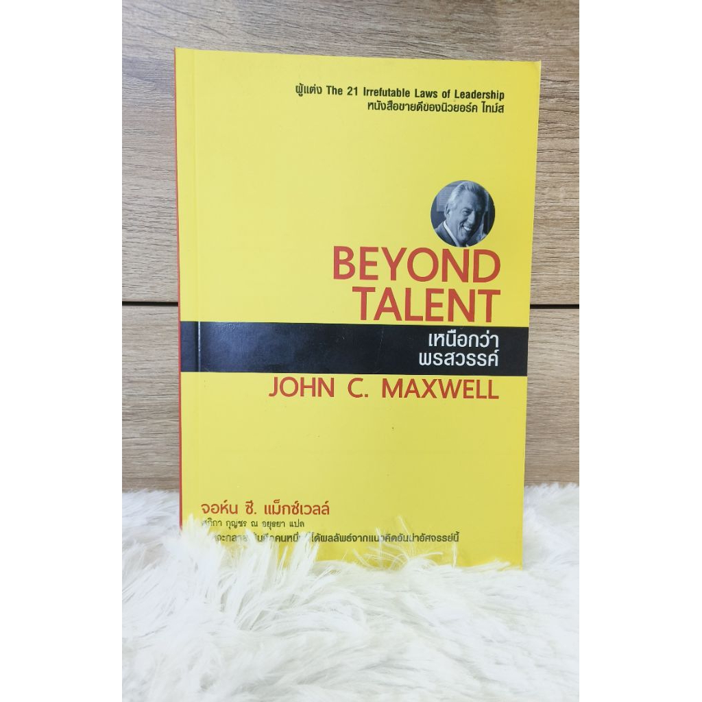 BEYOND TALENT เหนือกว่าพรสวรรค์