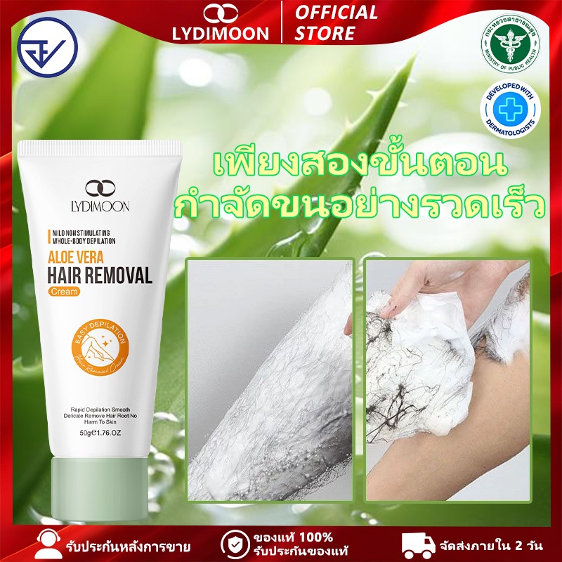 LYDIMOON ครีมกําจัดขนสูตรอ่อนโยน ครีมกำจัดขน สูตรว่านหางจระเข้ อ่อนโยน ไม่มีจุดดำ ไร้ขนคุด ผิวเรียบน