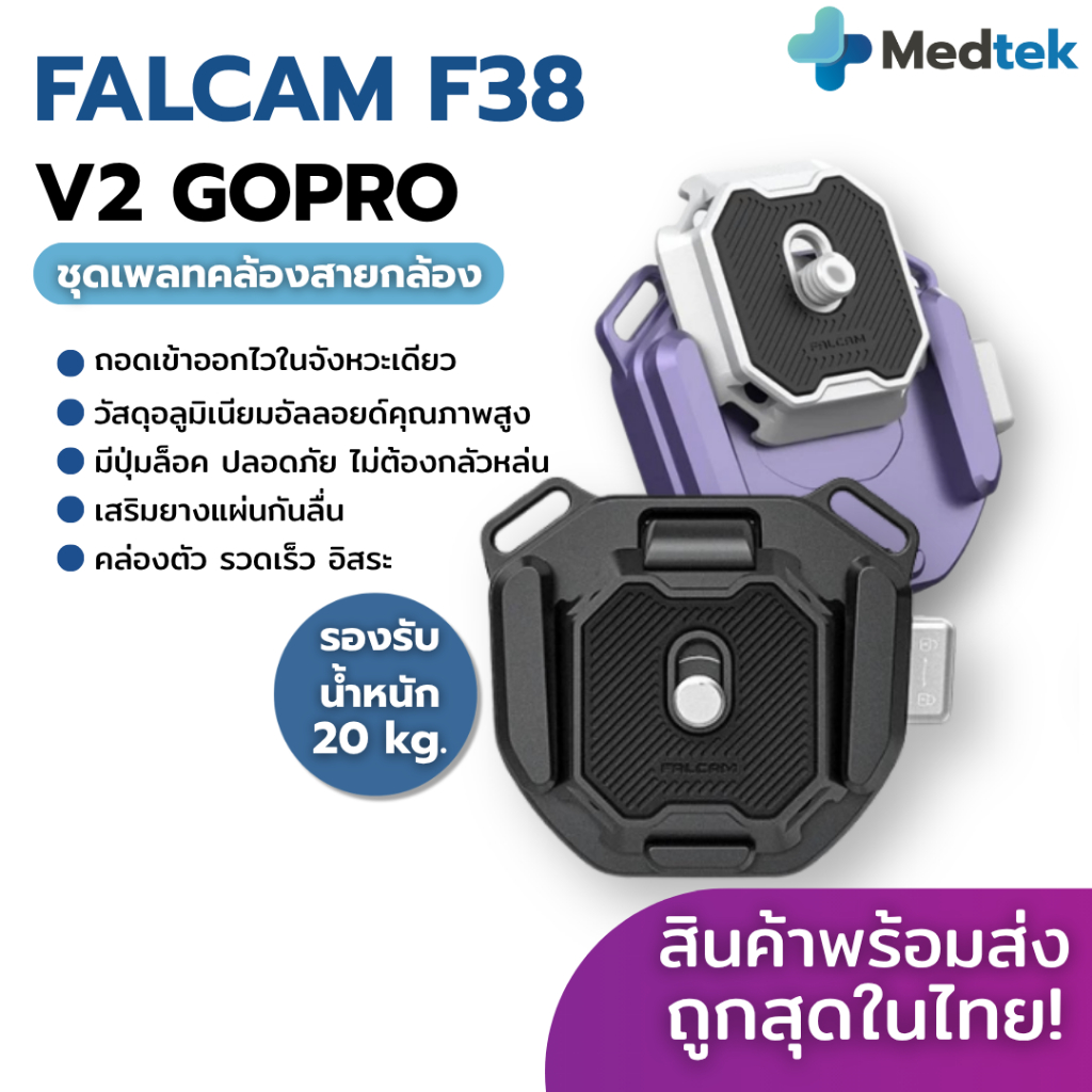 ถูกสุด ส่งไว สีใหม่📷 Falcam F38 V2 3142 Quick Release Shoulder Strap ชุดเพลท ยึดฐานกล้อง ติดสายคล้อง